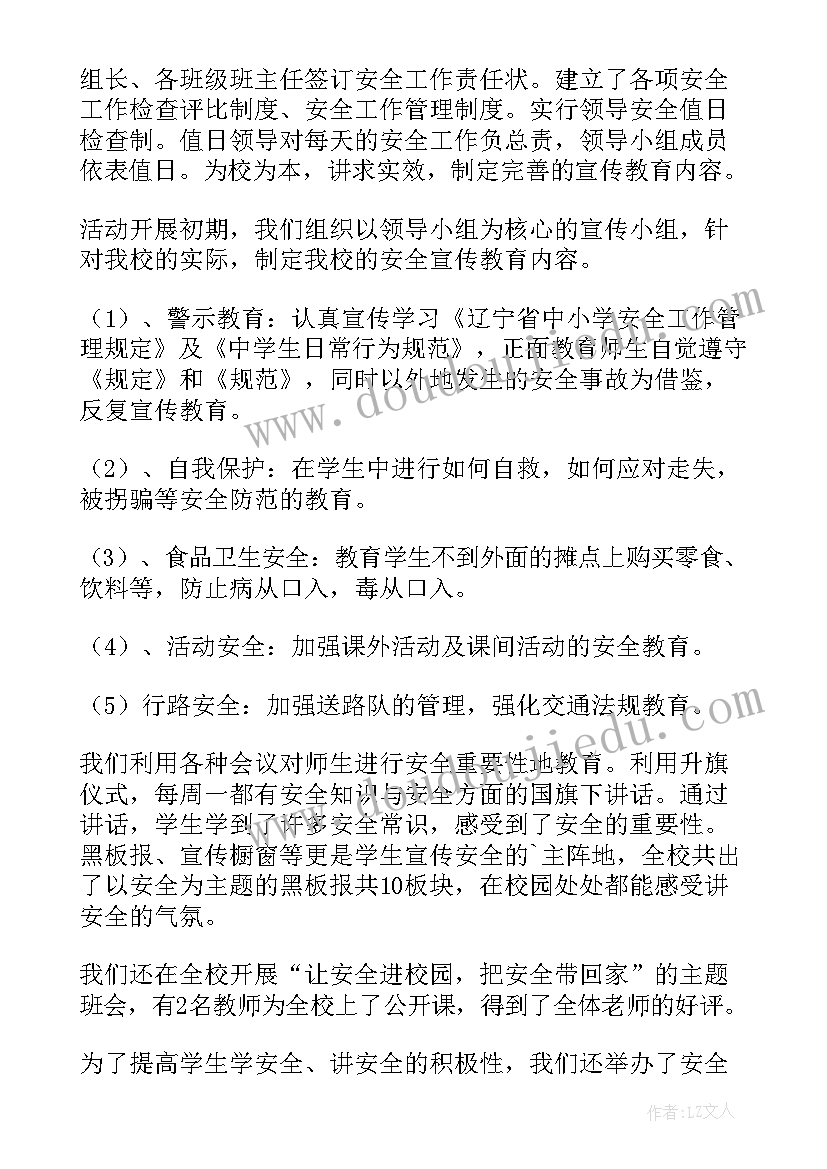 2023年办公室安全月活动总结(模板7篇)