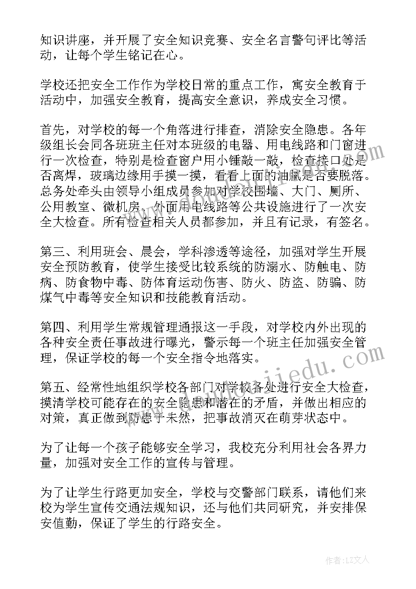 2023年办公室安全月活动总结(模板7篇)