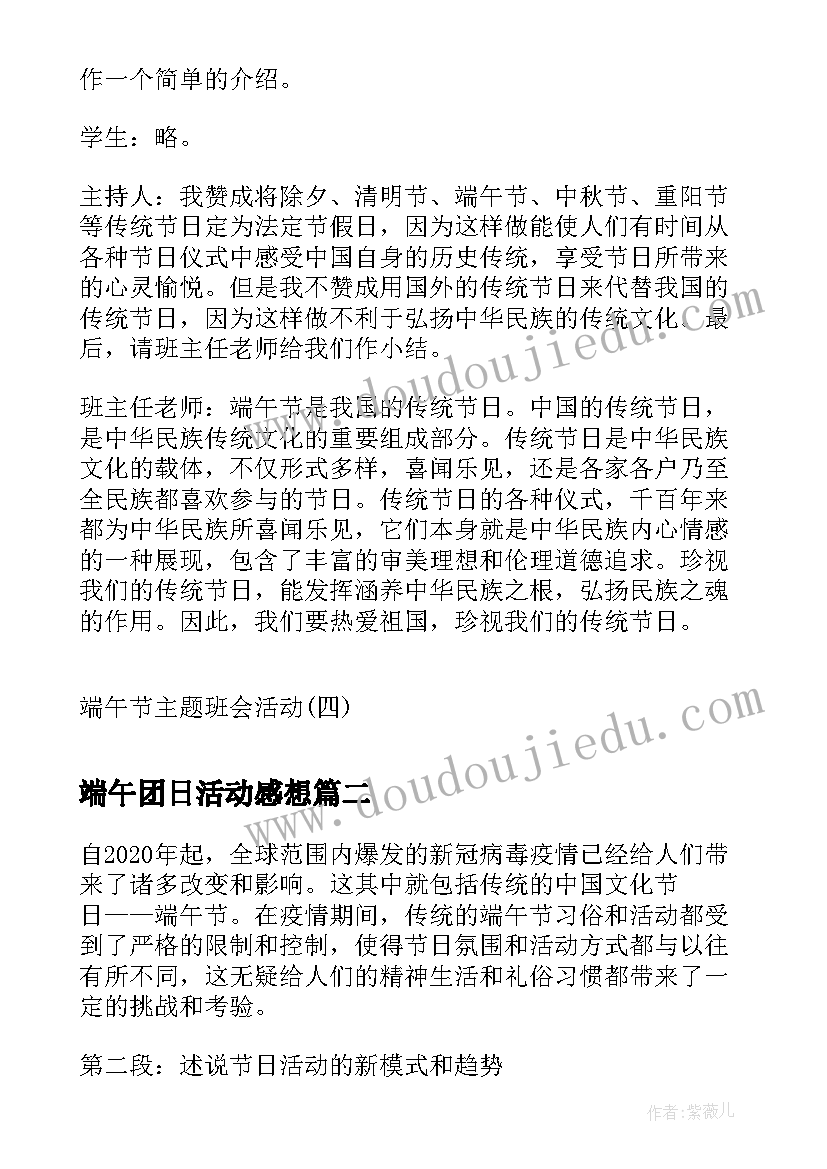 端午团日活动感想(模板6篇)