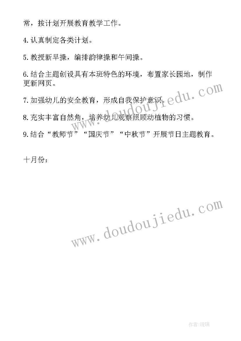 幼儿园中班秋季班级学期计划(精选5篇)