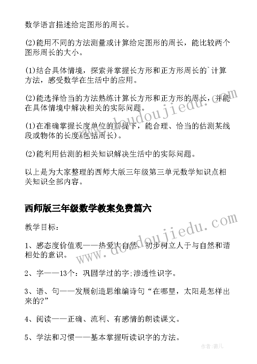 最新西师版三年级数学教案免费 三年级语文第七单元教学计划(优质9篇)