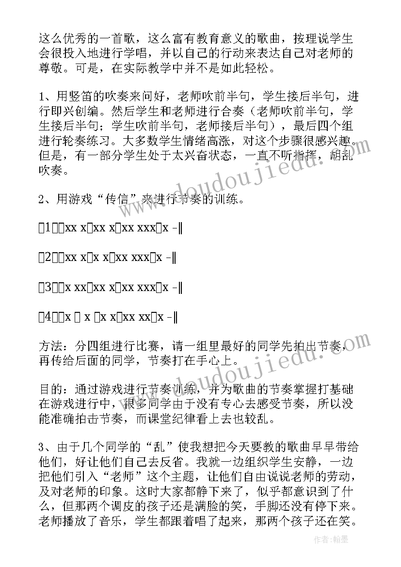 夏三年级音乐教案 三年级音乐教学反思(优秀9篇)