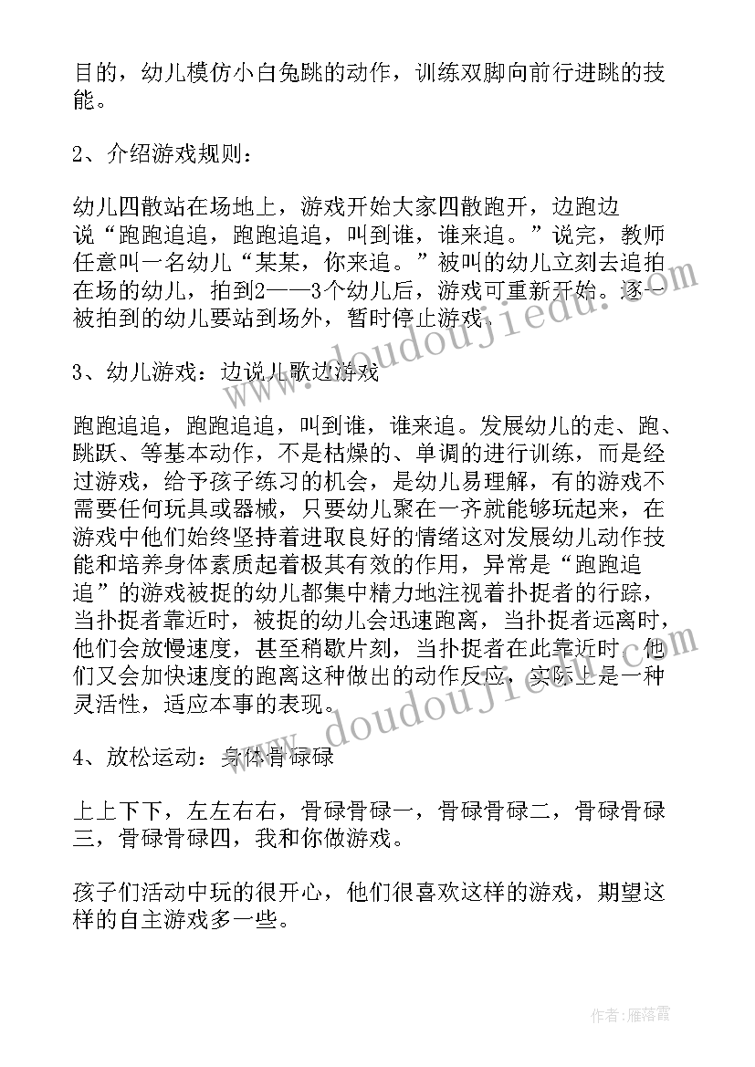 最新幼儿园户外教案(汇总7篇)