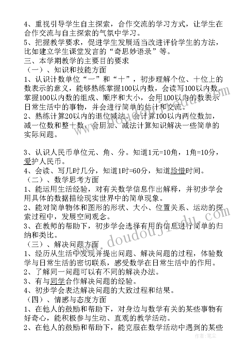 2023年小学一年级美术学期计划(汇总10篇)