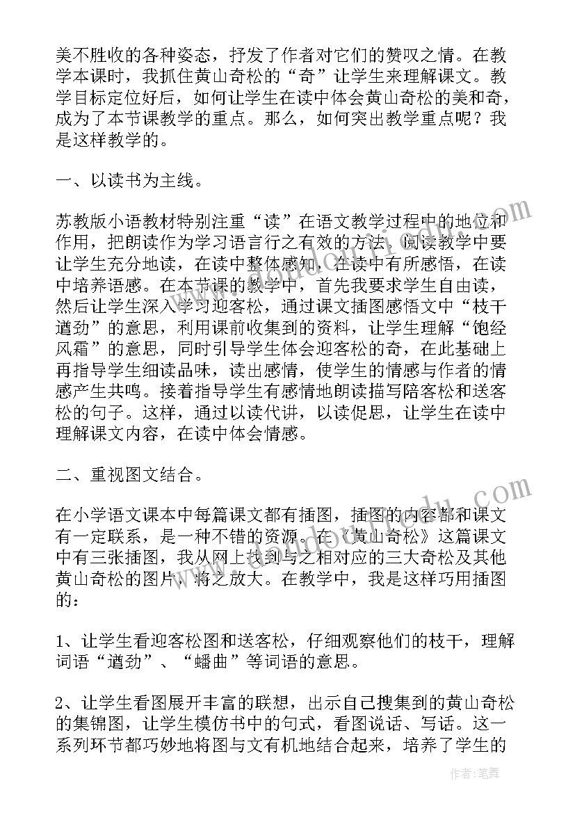 2023年二年级黄山奇石课后反思 小学二年级语文黄山奇石教学反思(通用5篇)