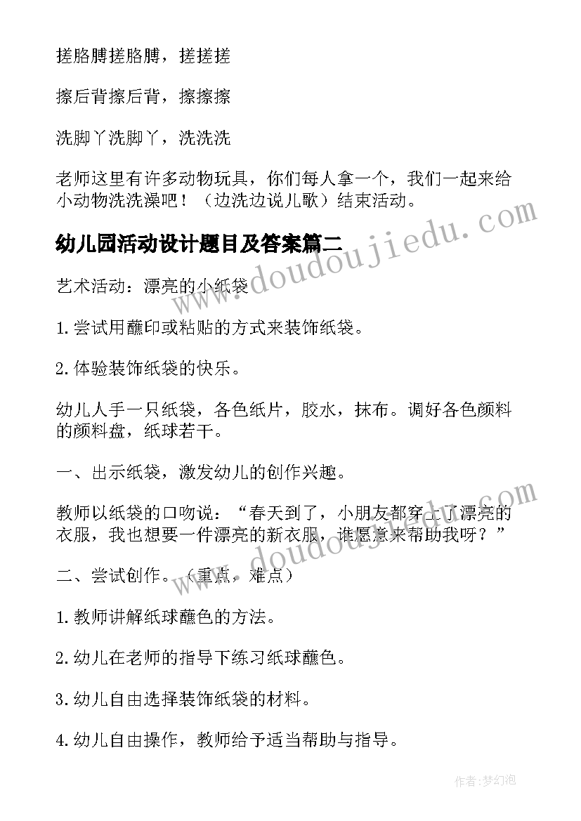 最新幼儿园活动设计题目及答案 幼儿园活动设计教案(通用6篇)