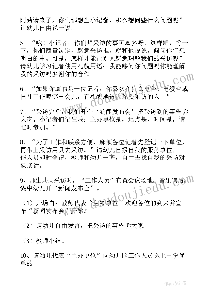 最新幼儿园活动设计题目及答案 幼儿园活动设计教案(通用6篇)