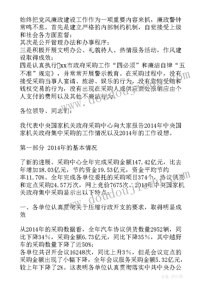 2023年学校政府采购工作自查报告(大全6篇)