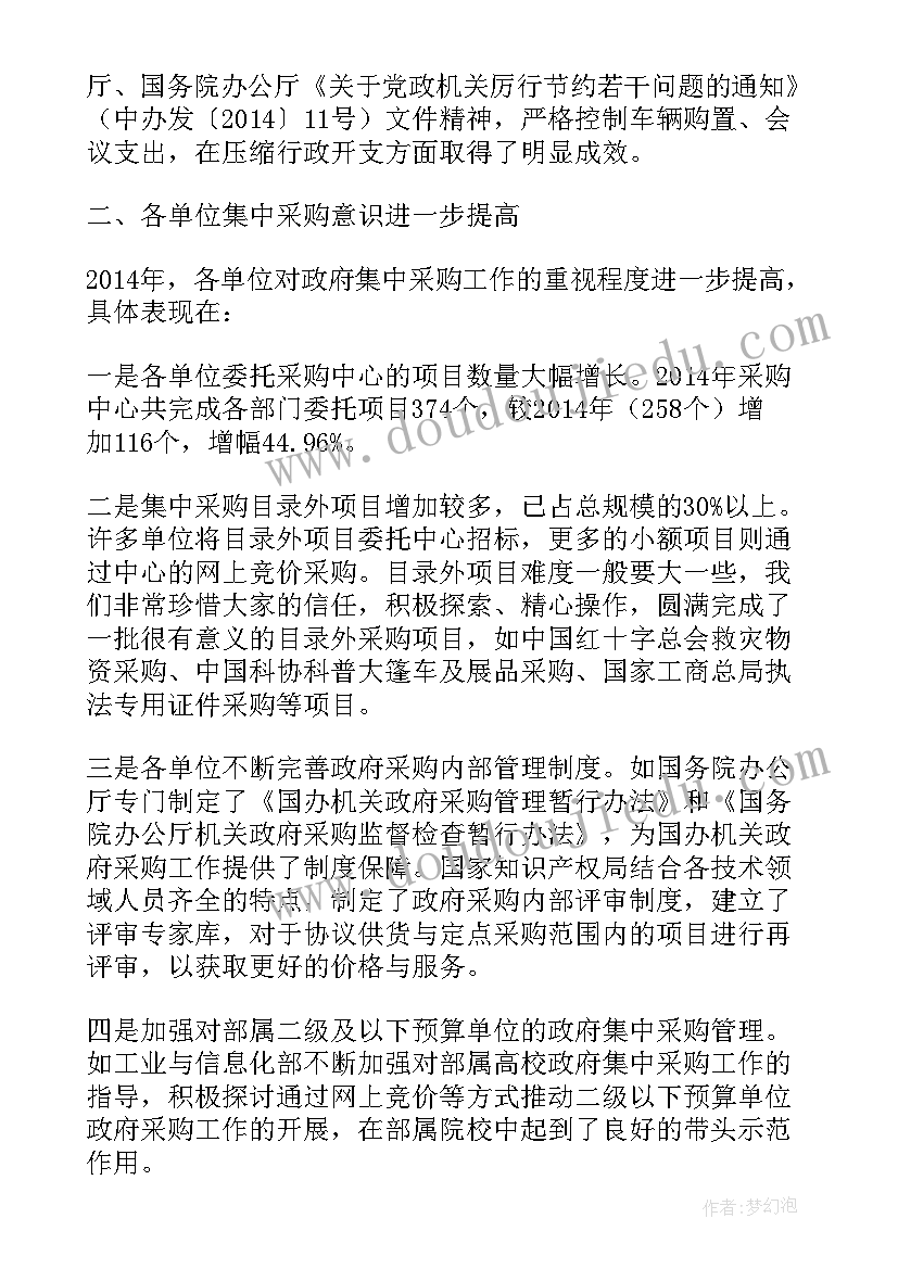 2023年学校政府采购工作自查报告(大全6篇)