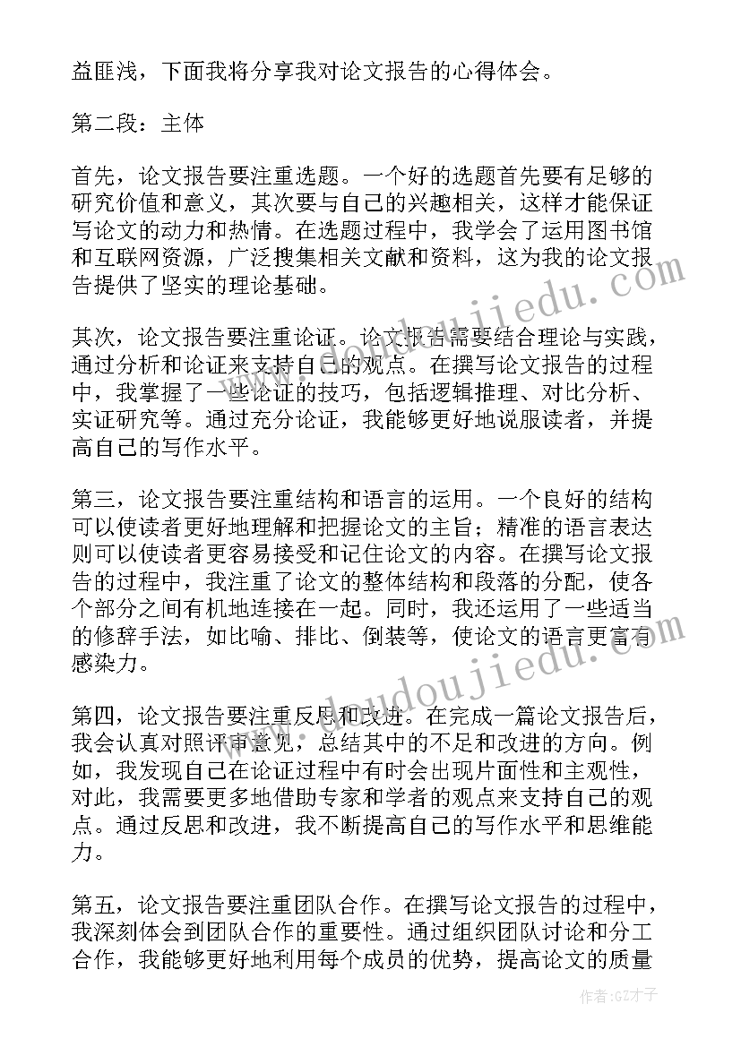 英文论文汇报开场白(大全10篇)