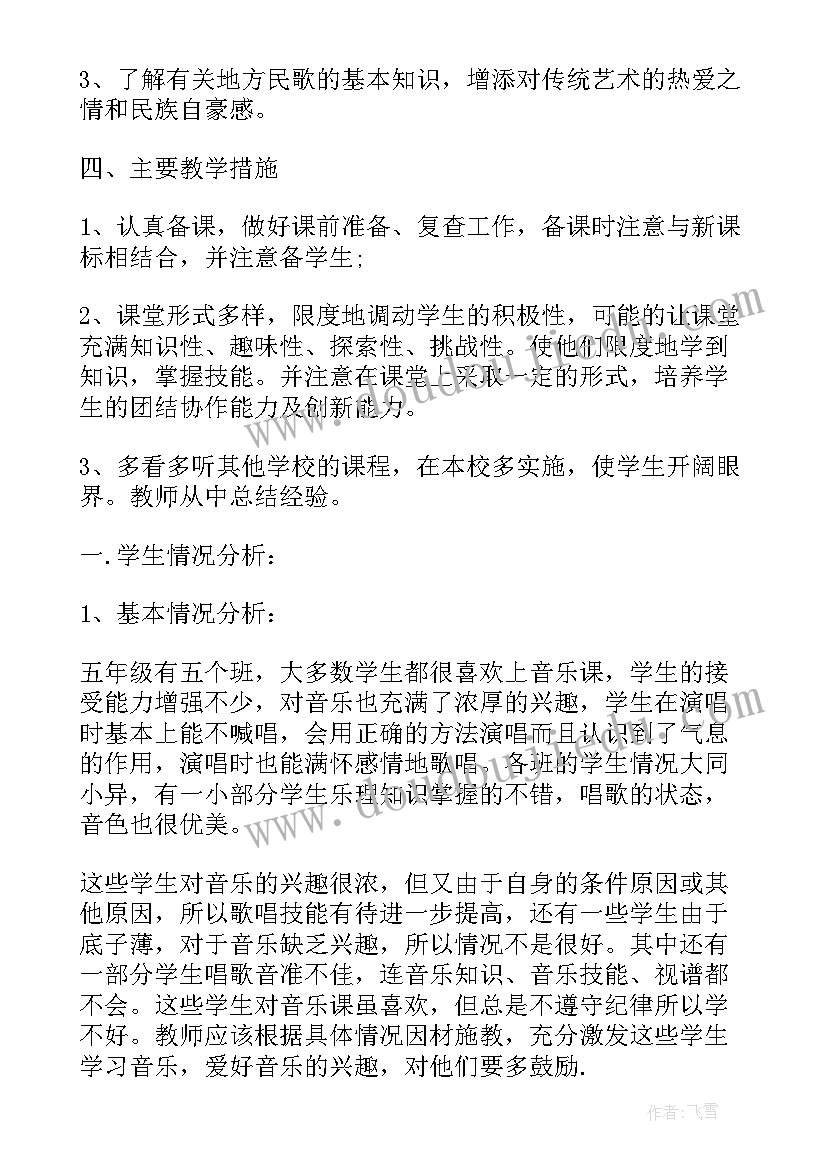 2023年人教版五年级小数除法竖式计算题道 小学五年级音乐教学工作计划(优秀5篇)