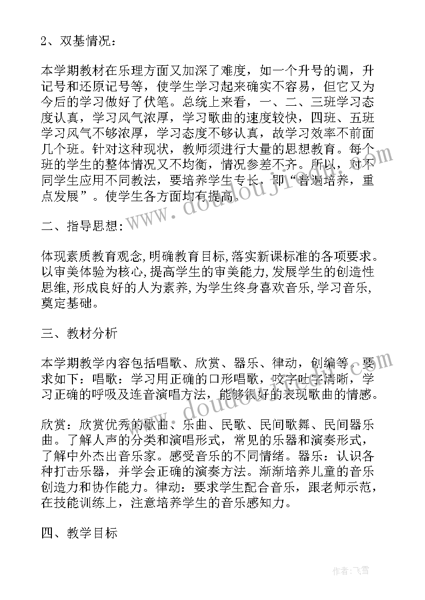 2023年人教版五年级小数除法竖式计算题道 小学五年级音乐教学工作计划(优秀5篇)