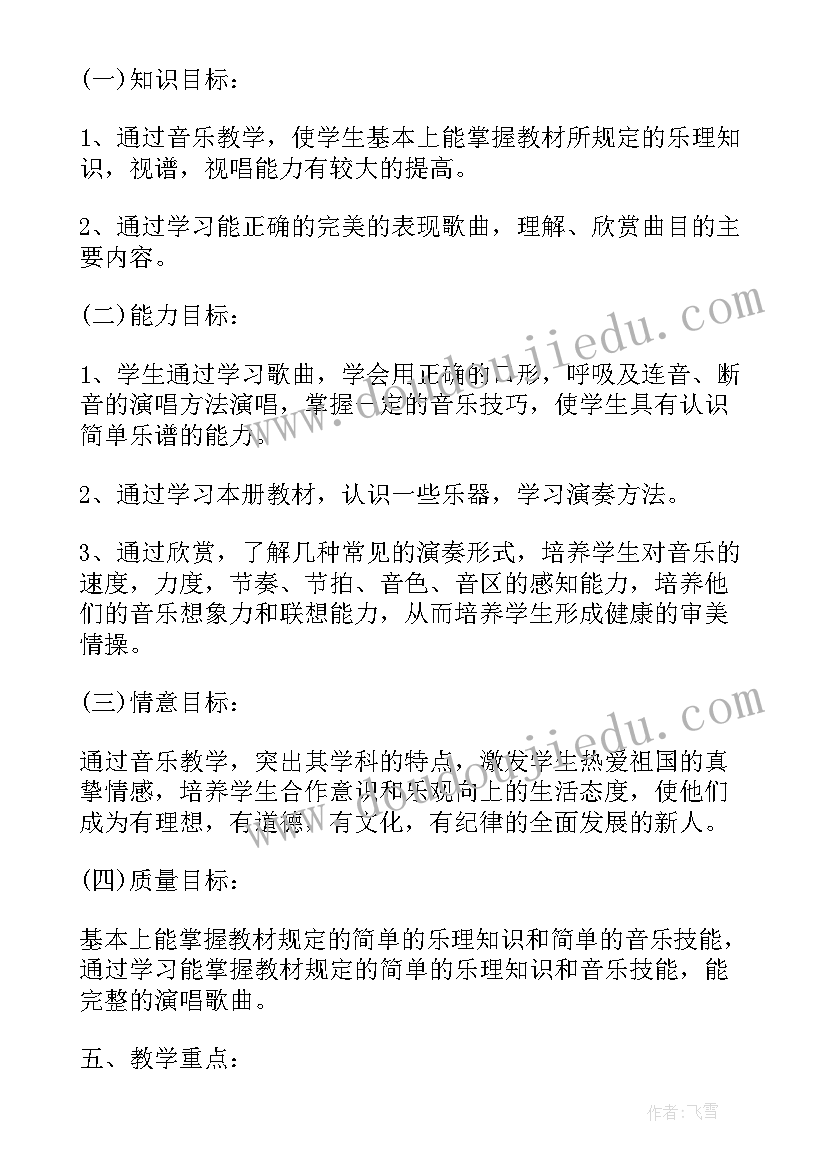 2023年人教版五年级小数除法竖式计算题道 小学五年级音乐教学工作计划(优秀5篇)