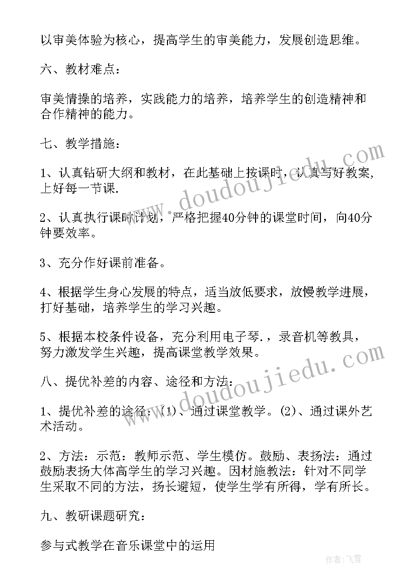 2023年人教版五年级小数除法竖式计算题道 小学五年级音乐教学工作计划(优秀5篇)