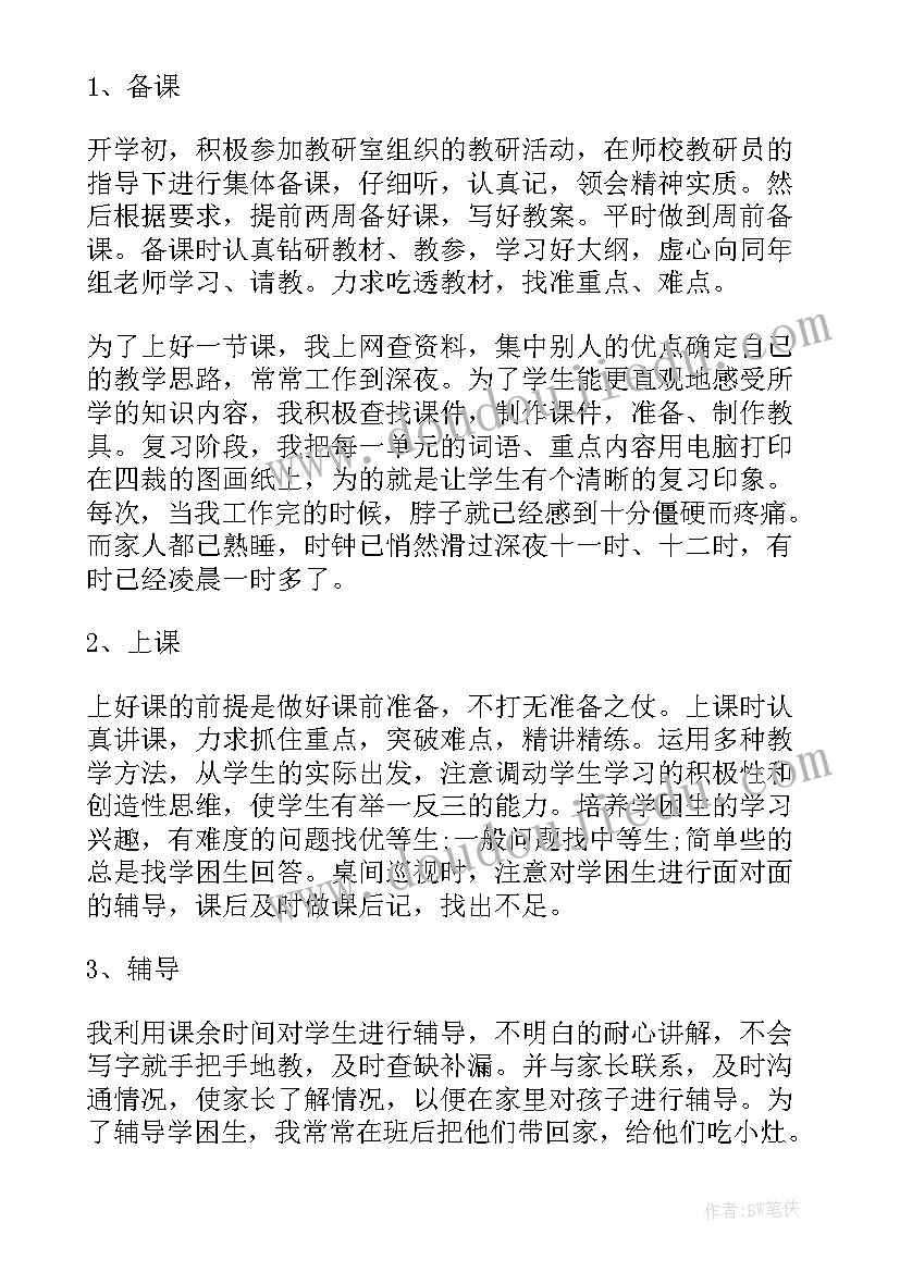 2023年小学广播站教师个人工作总结(实用9篇)