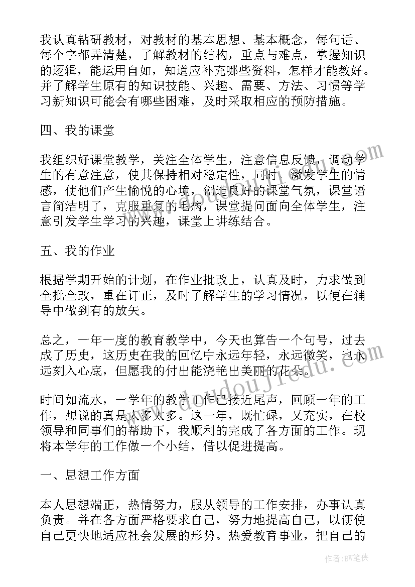 2023年小学广播站教师个人工作总结(实用9篇)