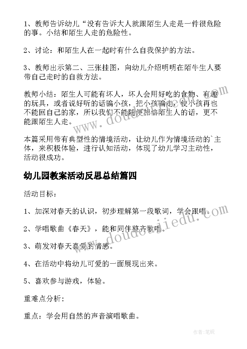 最新幼儿园教案活动反思总结(汇总5篇)