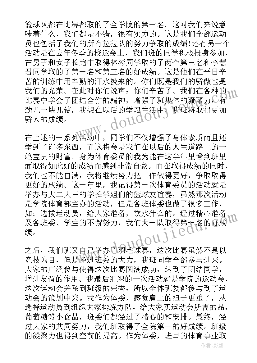 体育委员总结(优质5篇)