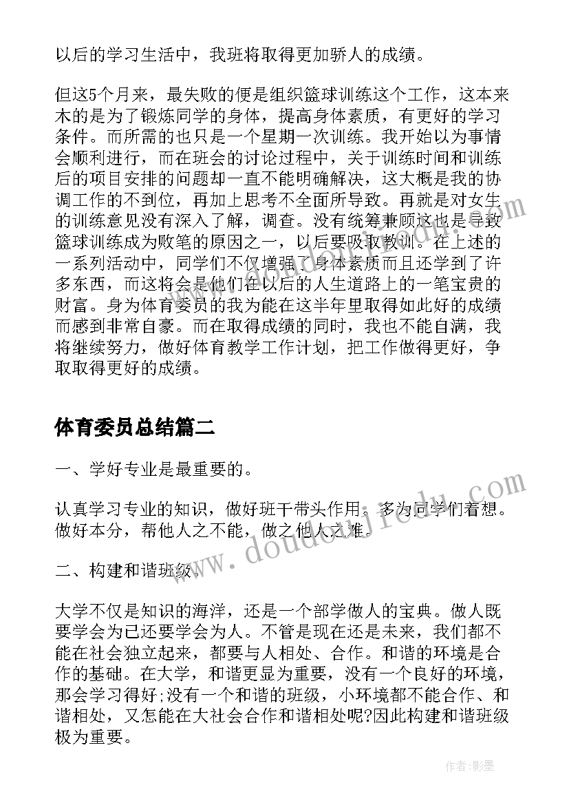 体育委员总结(优质5篇)