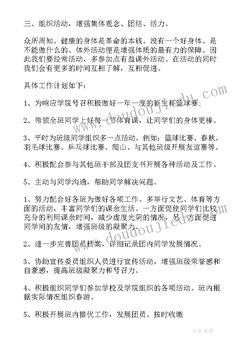 体育委员总结(优质5篇)