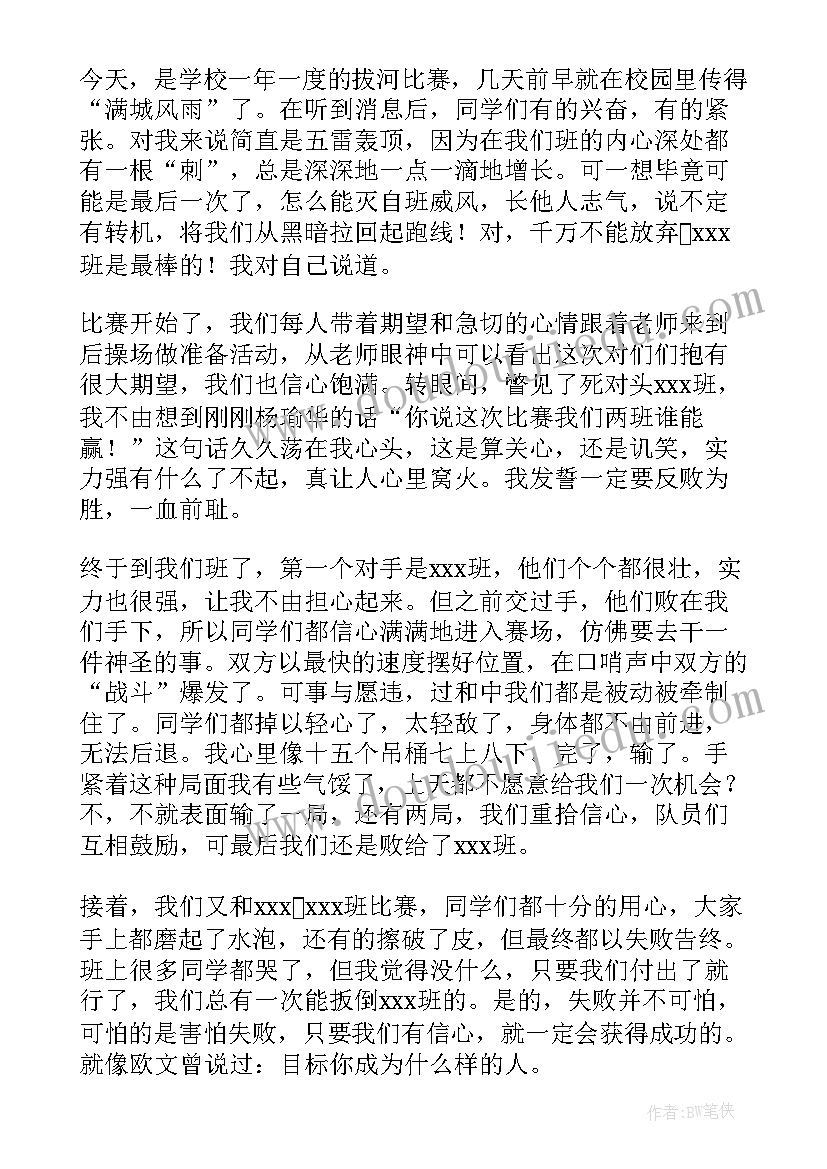 2023年幼儿园拔河比赛总结 拔河比赛活动总结(优质6篇)