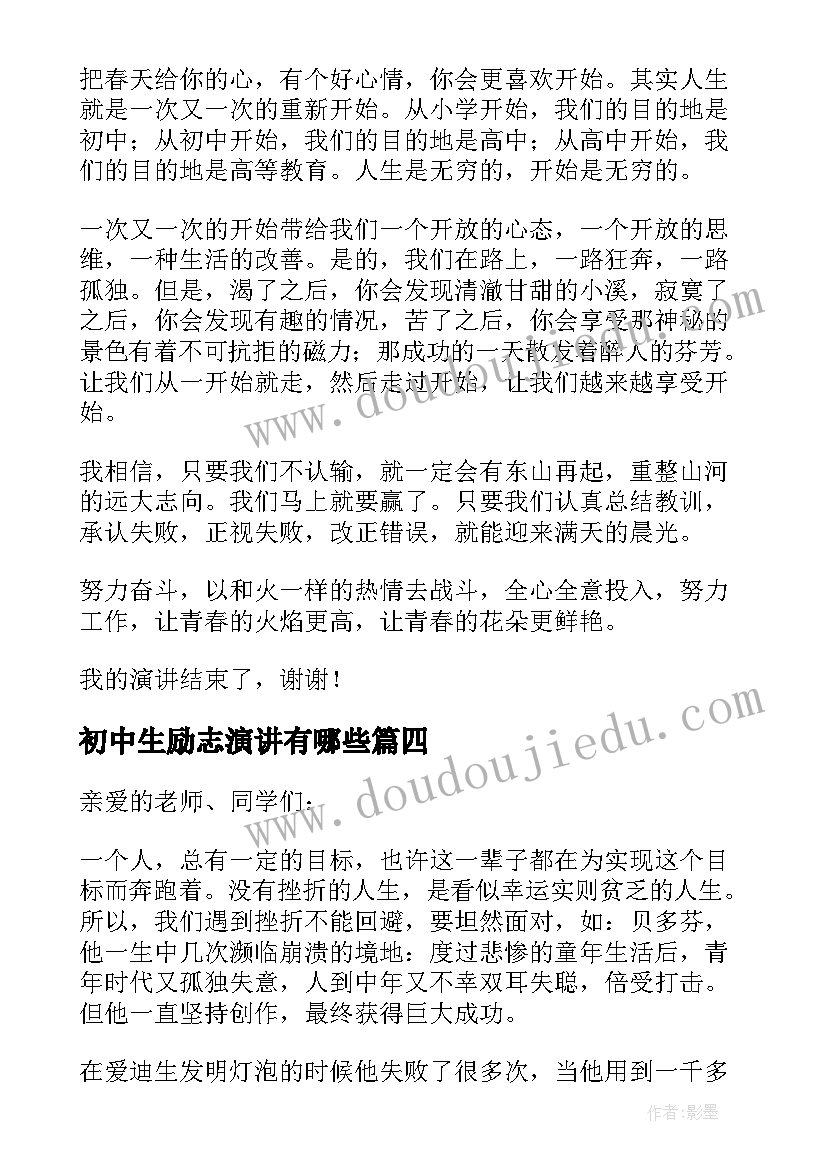 初中生励志演讲有哪些 中学生励志演讲稿(汇总5篇)