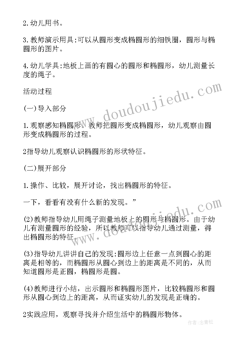 2023年中班数学教案数的认识 认识中班数学活动教案(精选6篇)