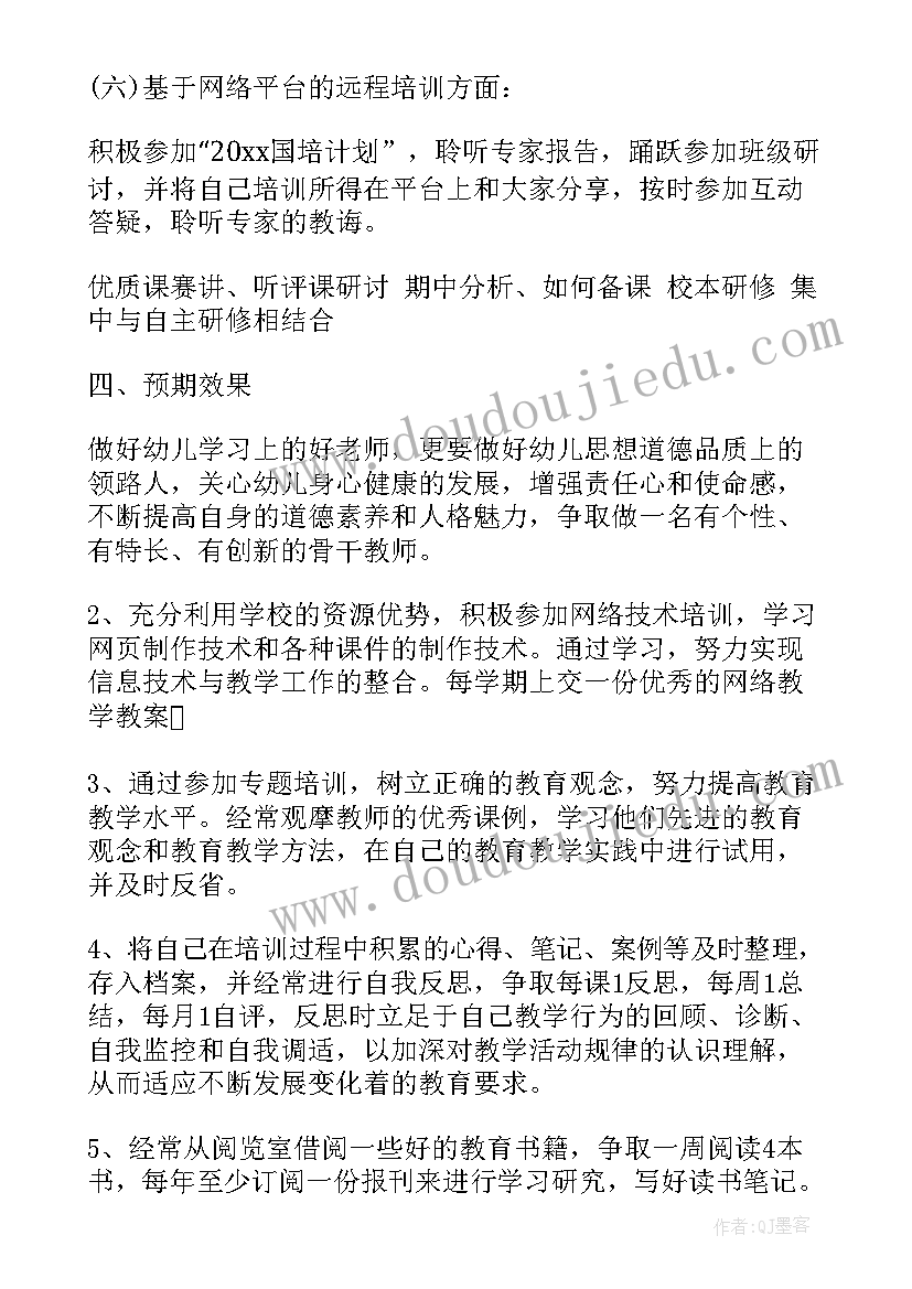 最新幼儿教师自培计划(精选5篇)