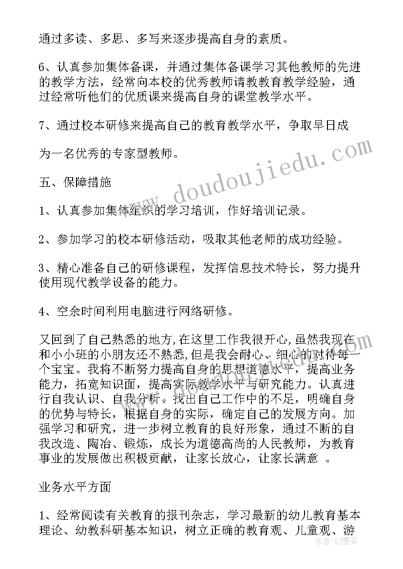 最新幼儿教师自培计划(精选5篇)