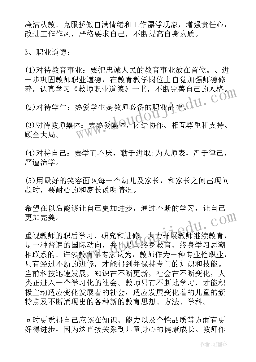 最新幼儿教师自培计划(精选5篇)