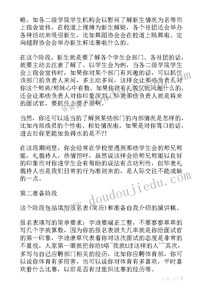 2023年当组织部长体会最深的一件事 组织部面试组织部部长面试(通用6篇)