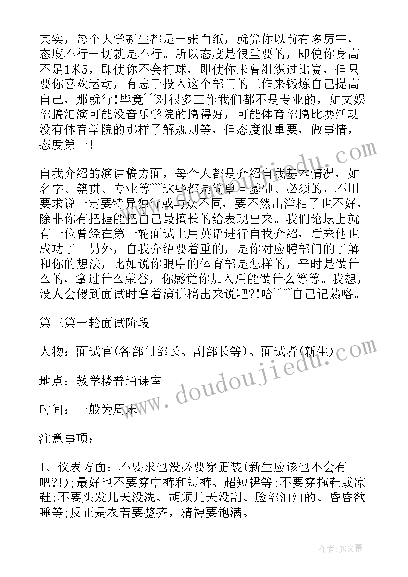 2023年当组织部长体会最深的一件事 组织部面试组织部部长面试(通用6篇)