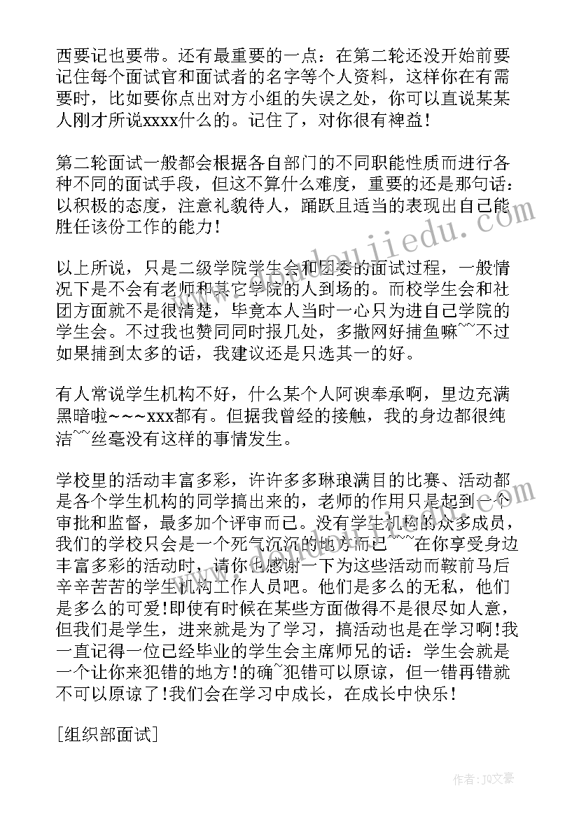 2023年当组织部长体会最深的一件事 组织部面试组织部部长面试(通用6篇)