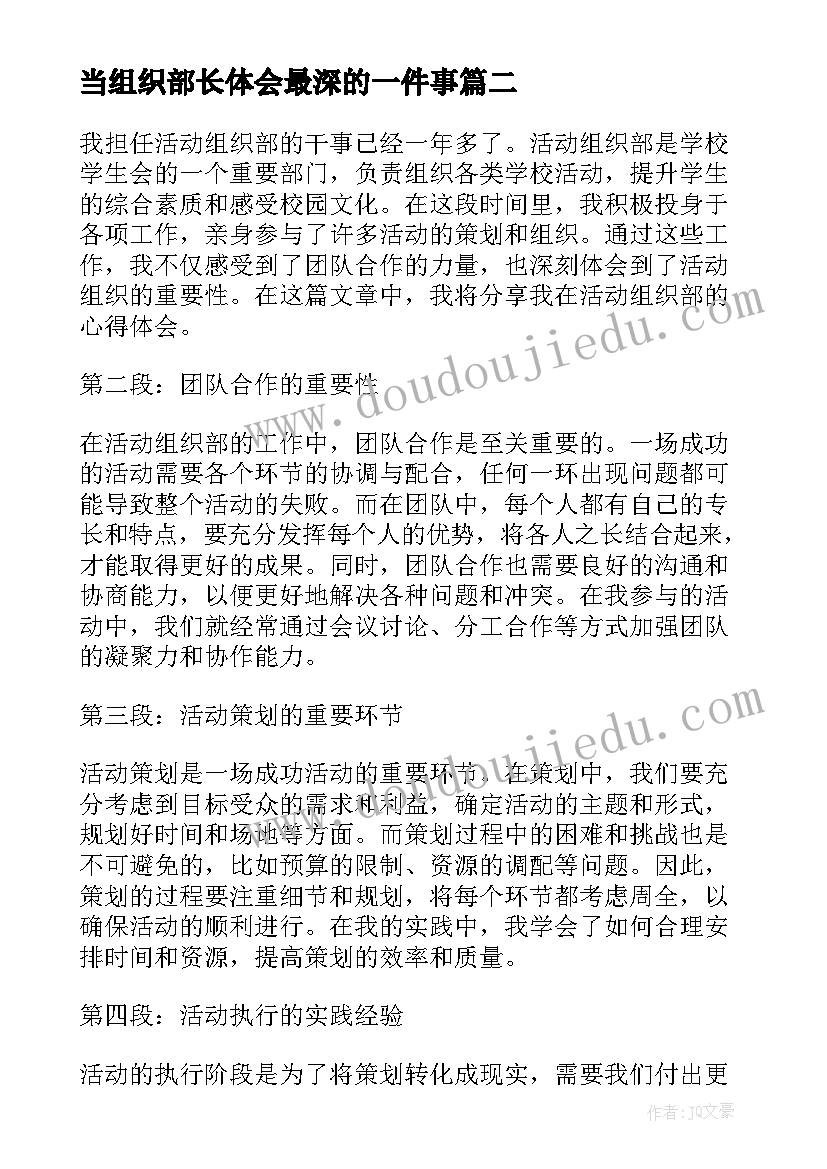 2023年当组织部长体会最深的一件事 组织部面试组织部部长面试(通用6篇)