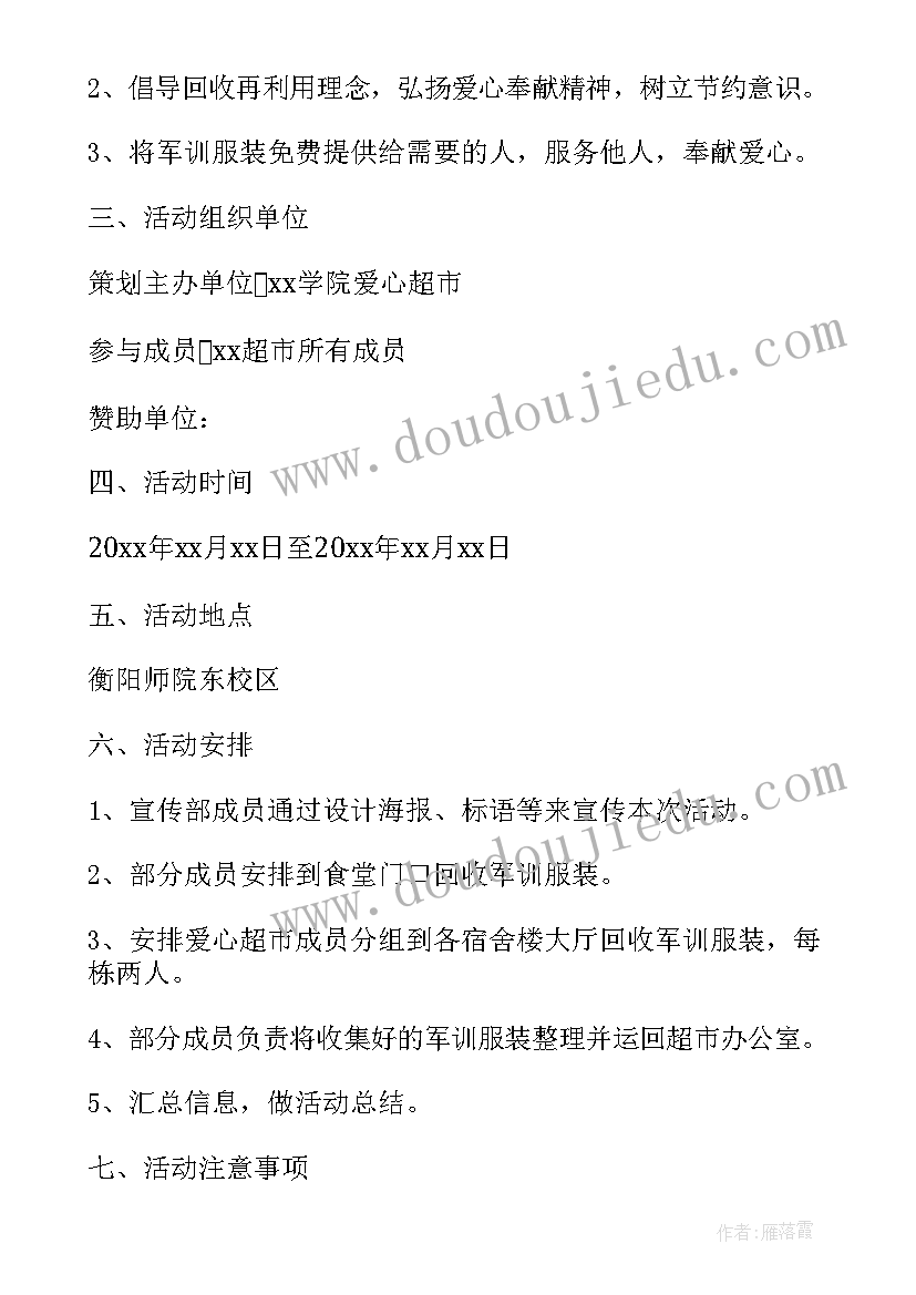 中学红歌比赛活动方案 中学活动方案(大全10篇)