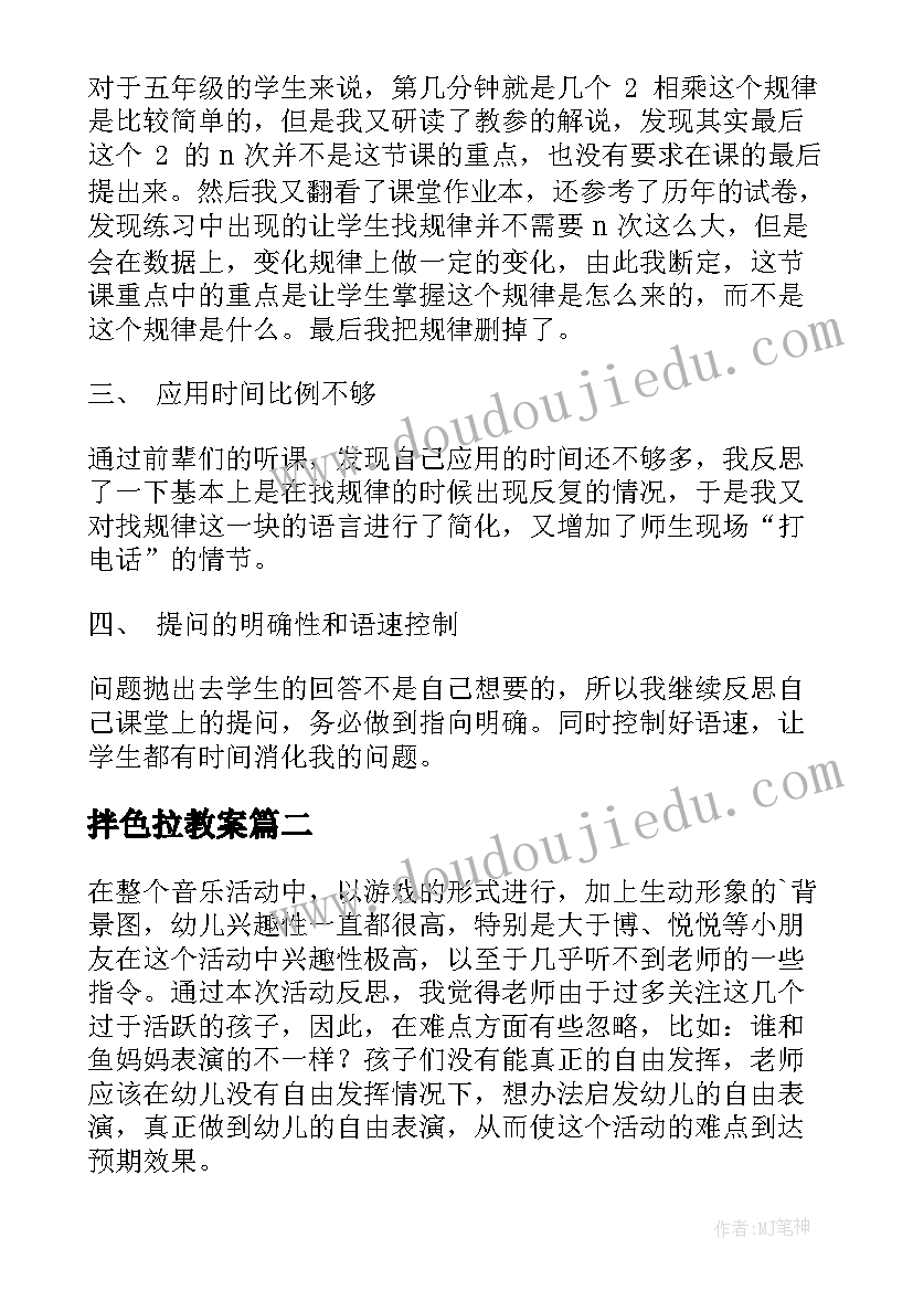 拌色拉教案 托班教学反思(大全5篇)