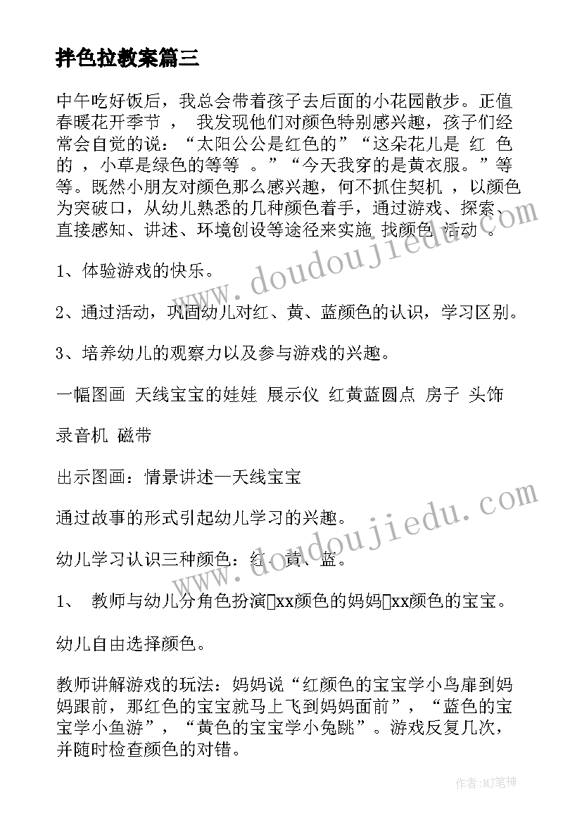 拌色拉教案 托班教学反思(大全5篇)