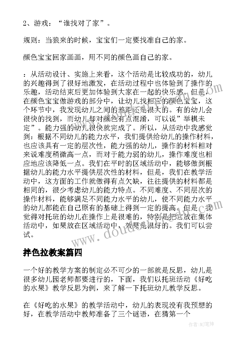 拌色拉教案 托班教学反思(大全5篇)