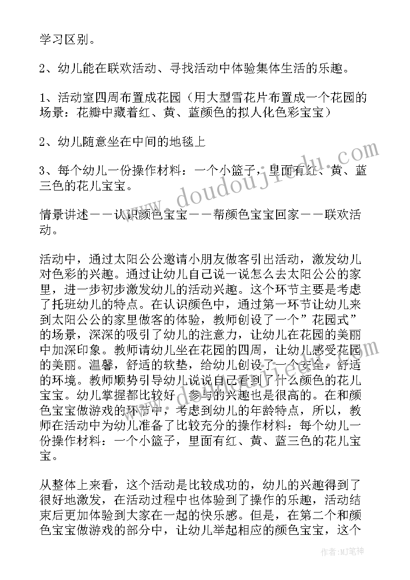 拌色拉教案 托班教学反思(大全5篇)