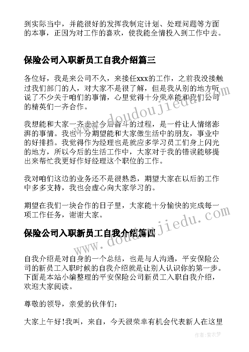 2023年保险公司入职新员工自我介绍(模板5篇)