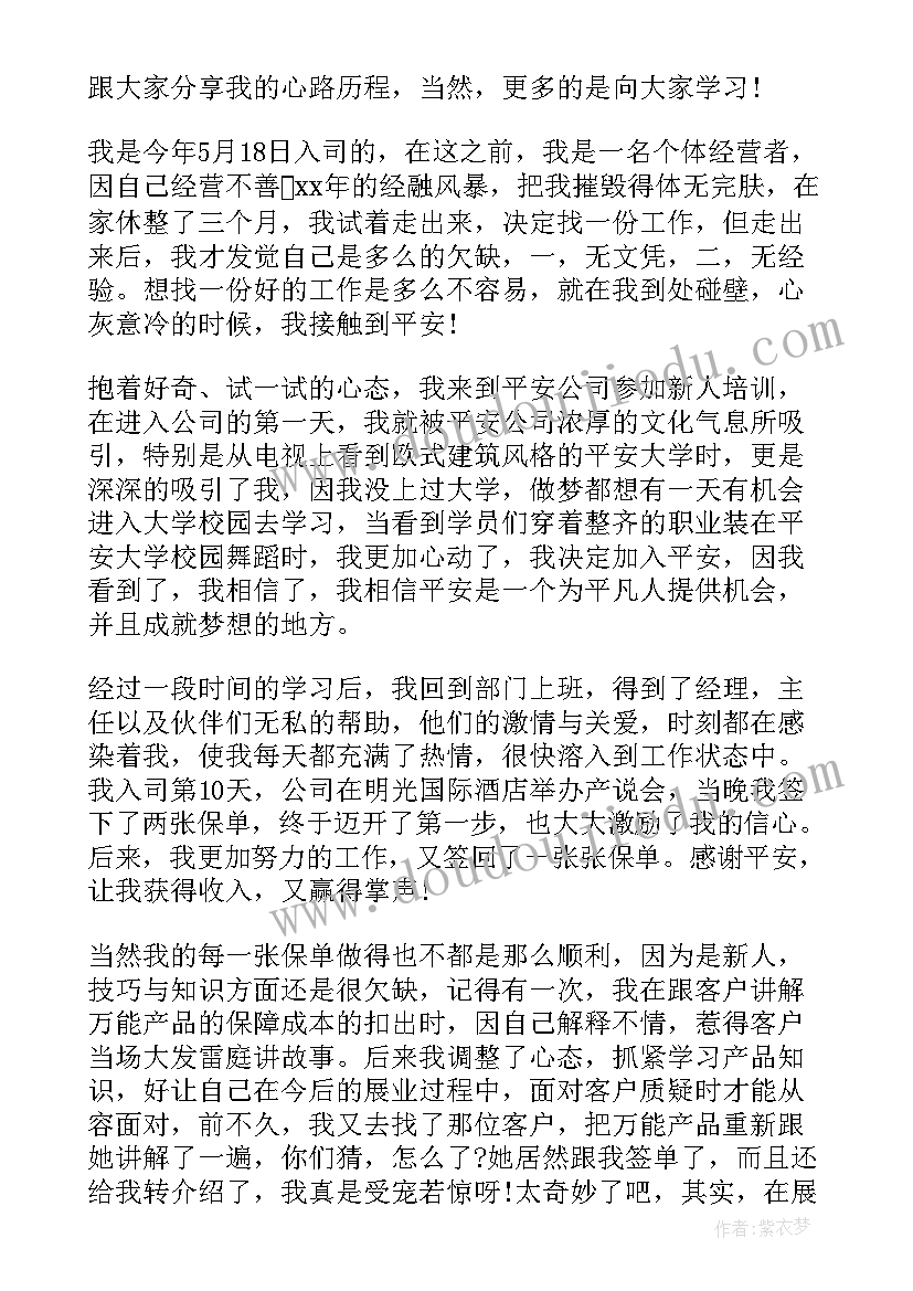 2023年保险公司入职新员工自我介绍(模板5篇)