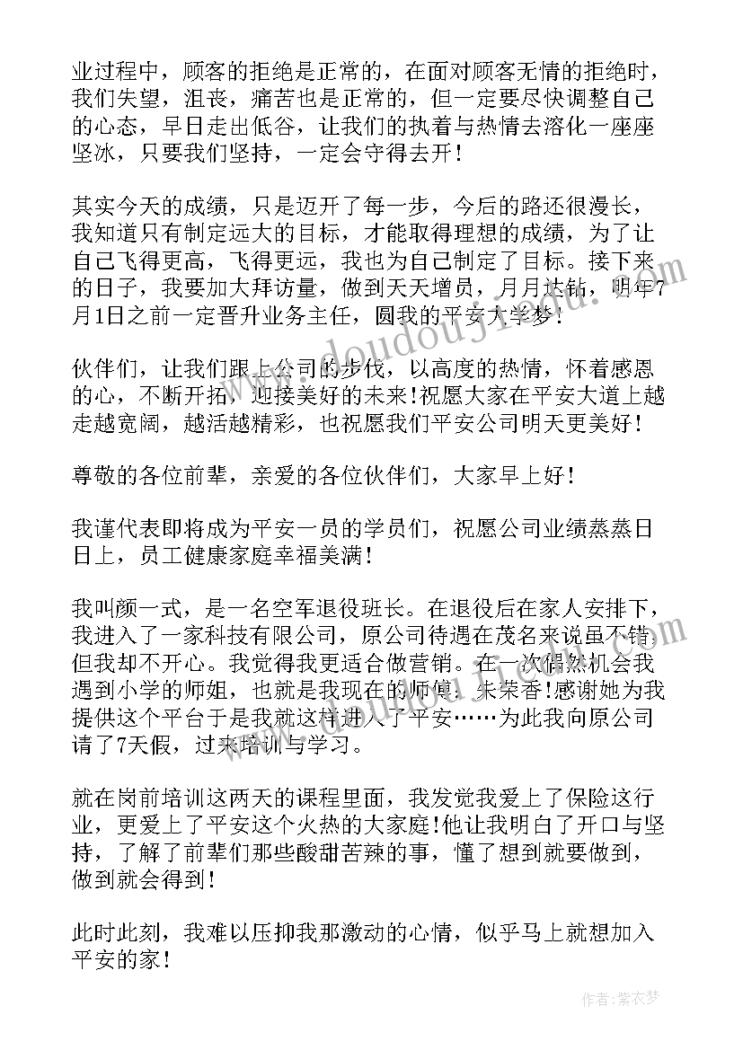 2023年保险公司入职新员工自我介绍(模板5篇)