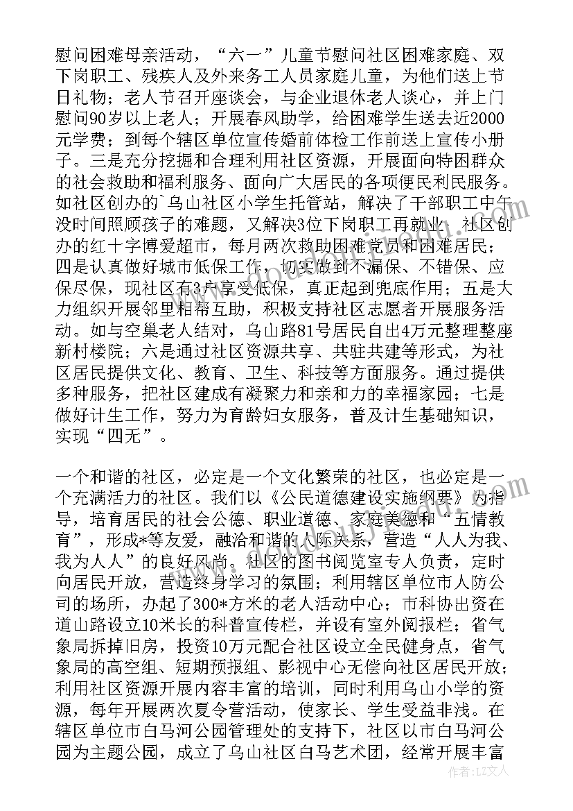 最新社区文体总结计划 社区文体工作计划与总结必备(实用5篇)