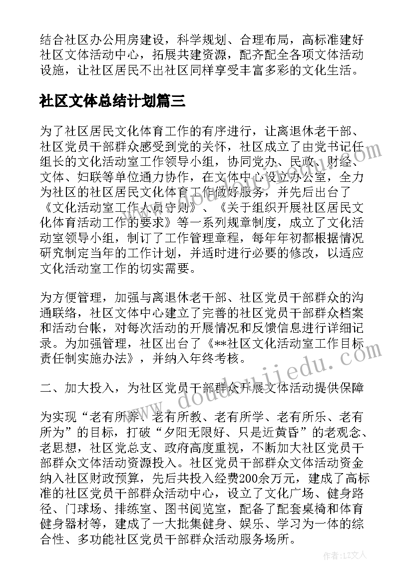 最新社区文体总结计划 社区文体工作计划与总结必备(实用5篇)