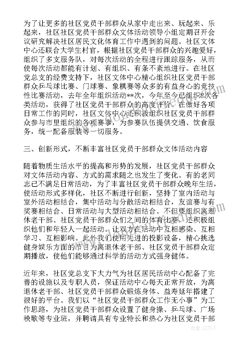 最新社区文体总结计划 社区文体工作计划与总结必备(实用5篇)