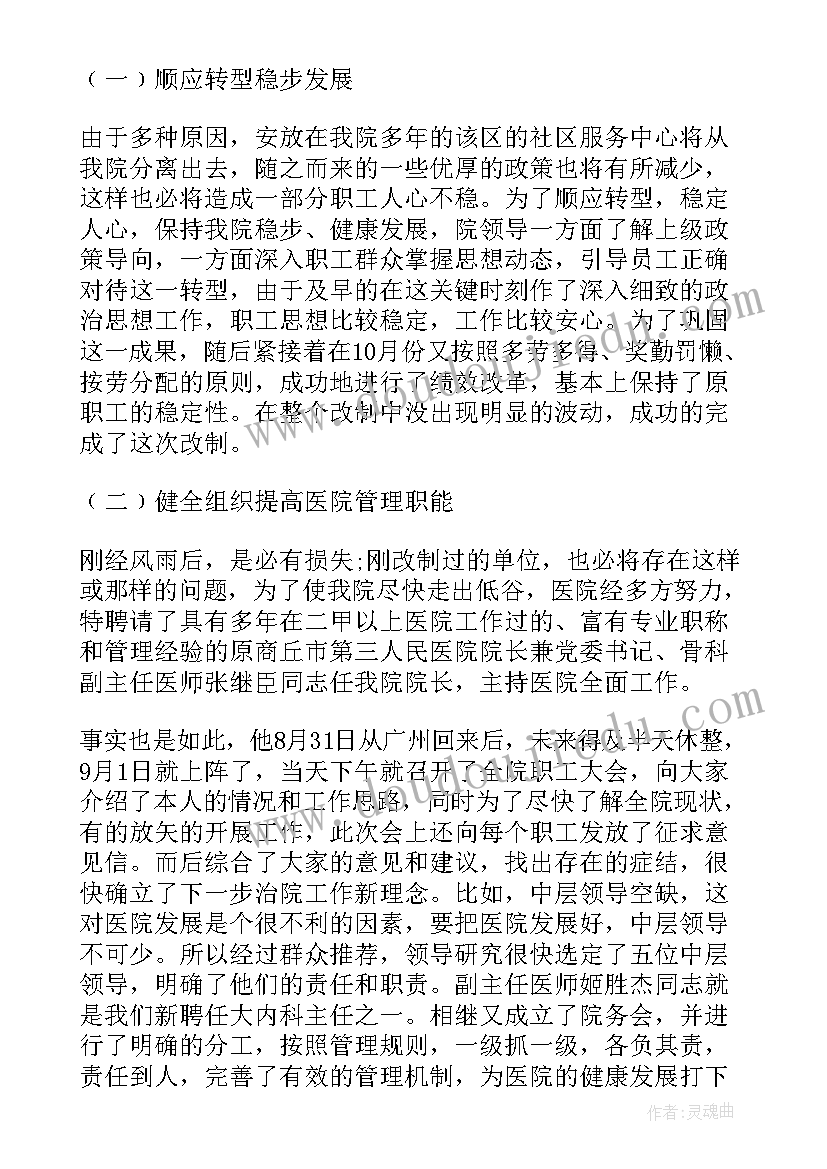 2023年年度工作报告医院信息科工作总结(精选5篇)