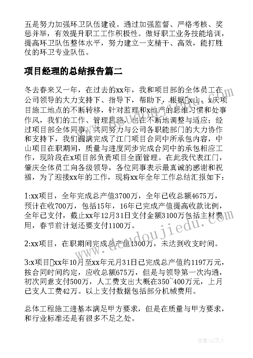 2023年项目经理的总结报告(大全5篇)