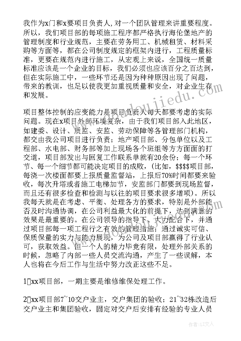 2023年项目经理的总结报告(大全5篇)