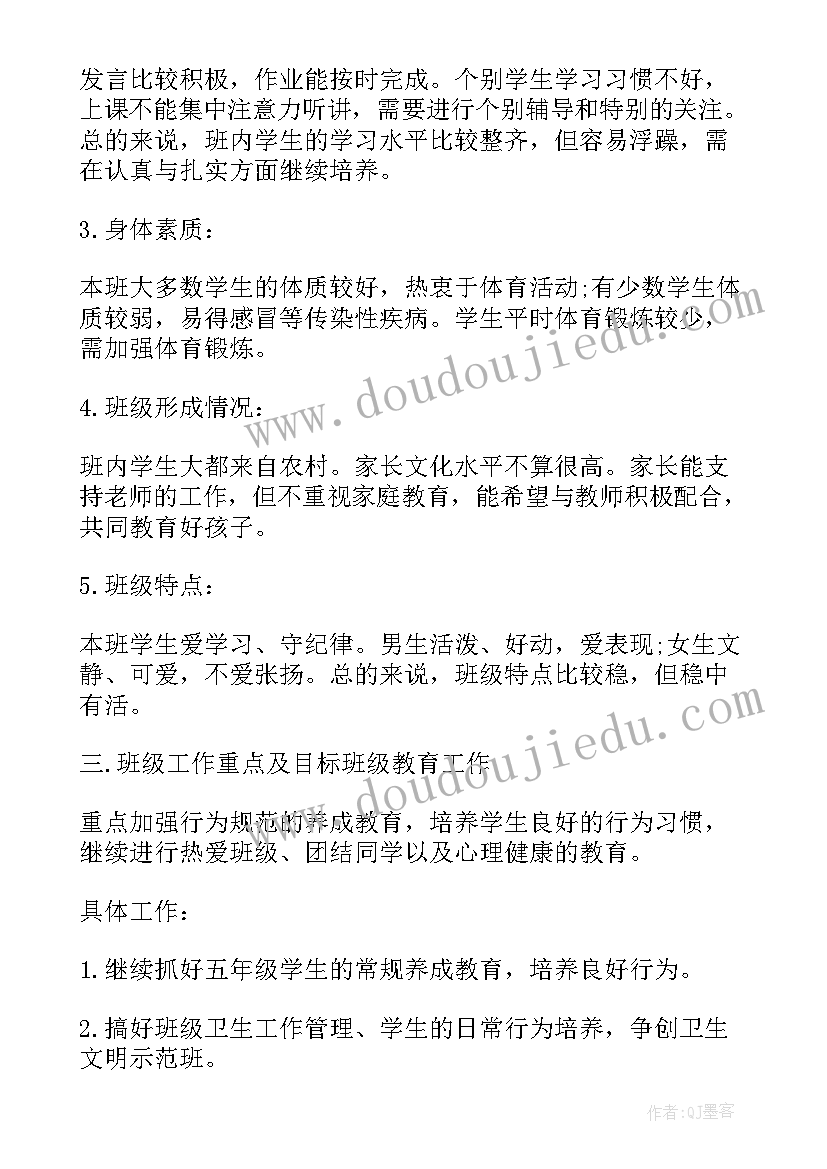 最新五年级下学期体育教学设计(通用6篇)