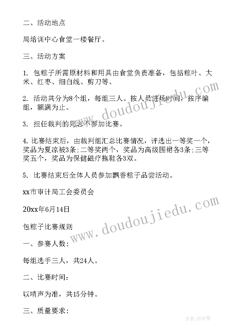 最新物业公司端午节包粽子活动 端午节包粽子活动方案(通用6篇)